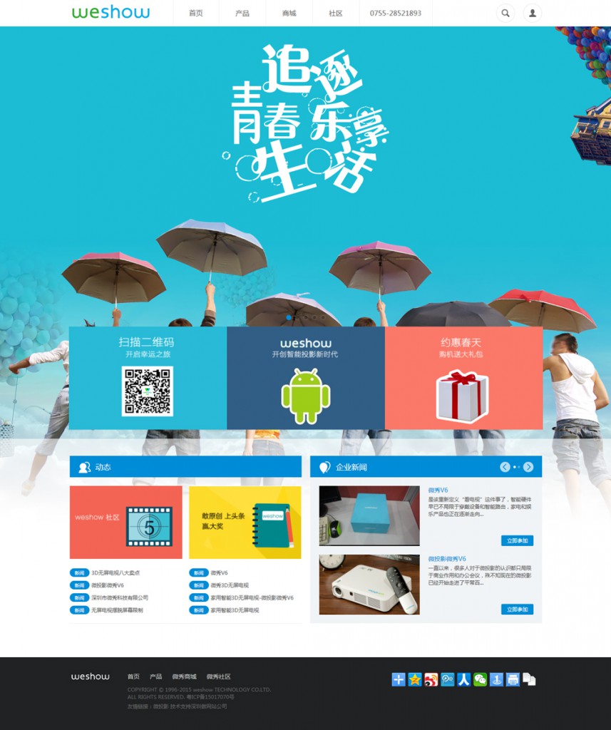 微秀科技 - 截图 2