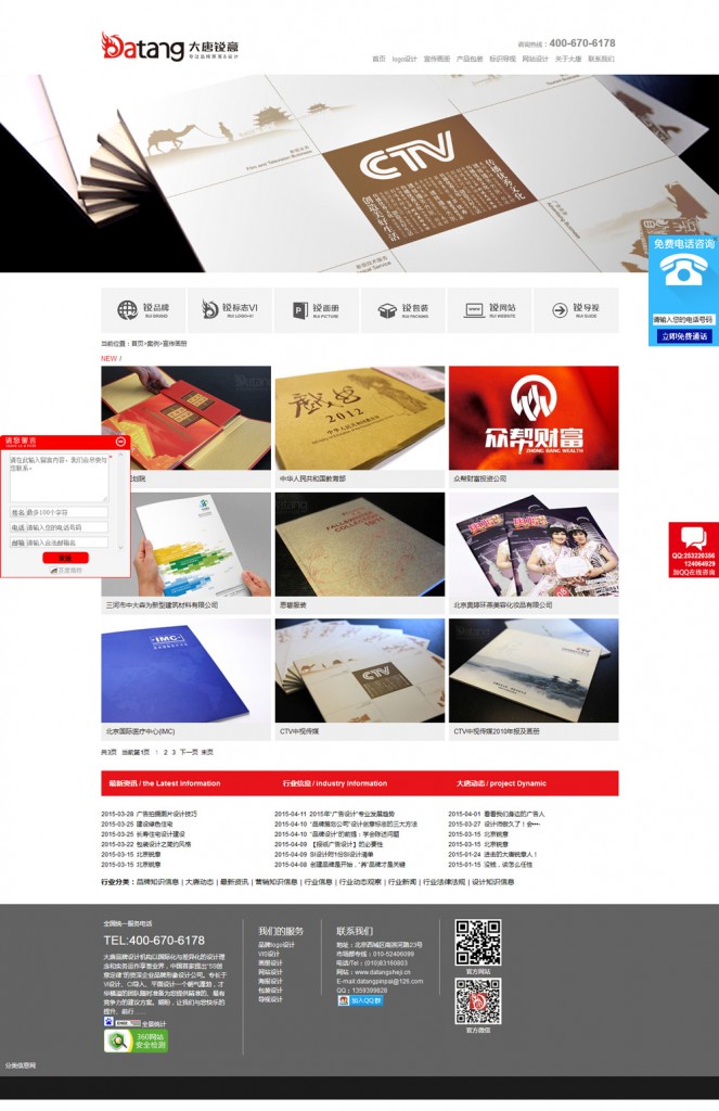 北京大唐锐意 - 截图 3