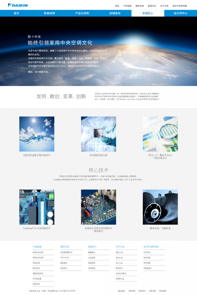 大金空调 - 截图 3