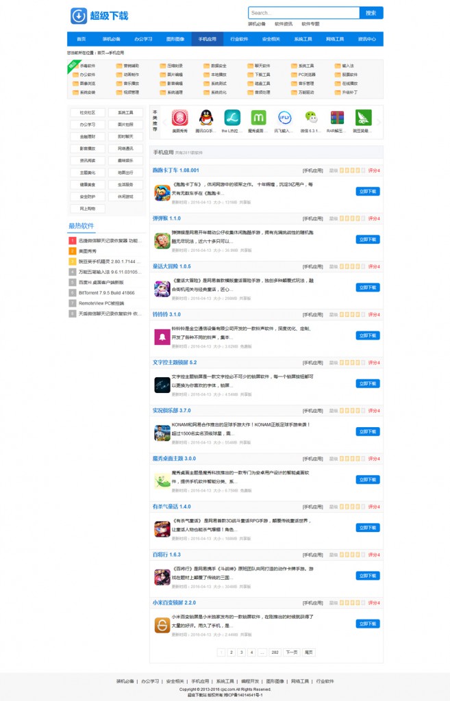 超级下载站 - 截图 3