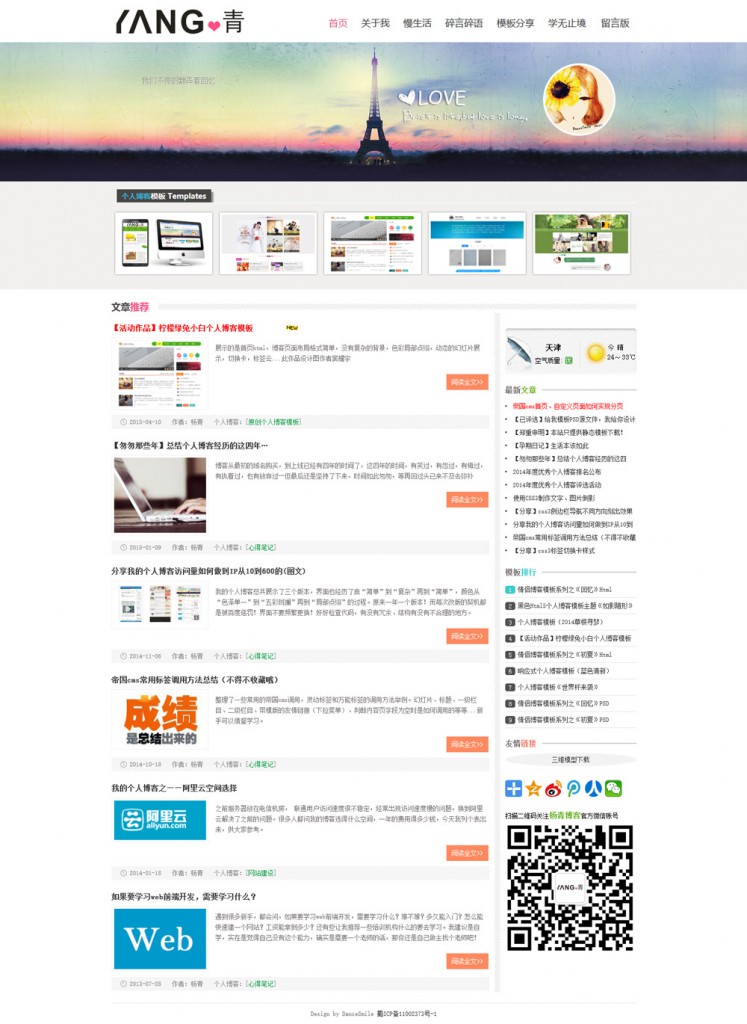博客网站案例